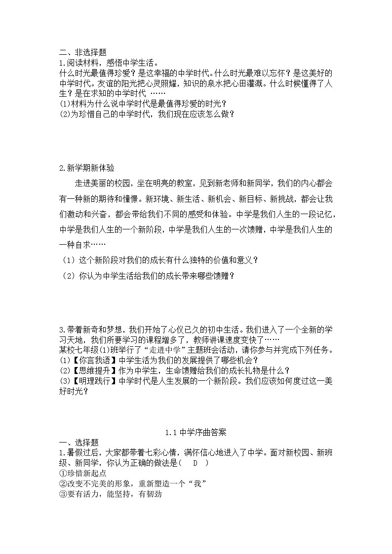 1.1 中学序曲 同步练习-2022-2023学年部编版道德与法治七年级上册(word版含答案)03