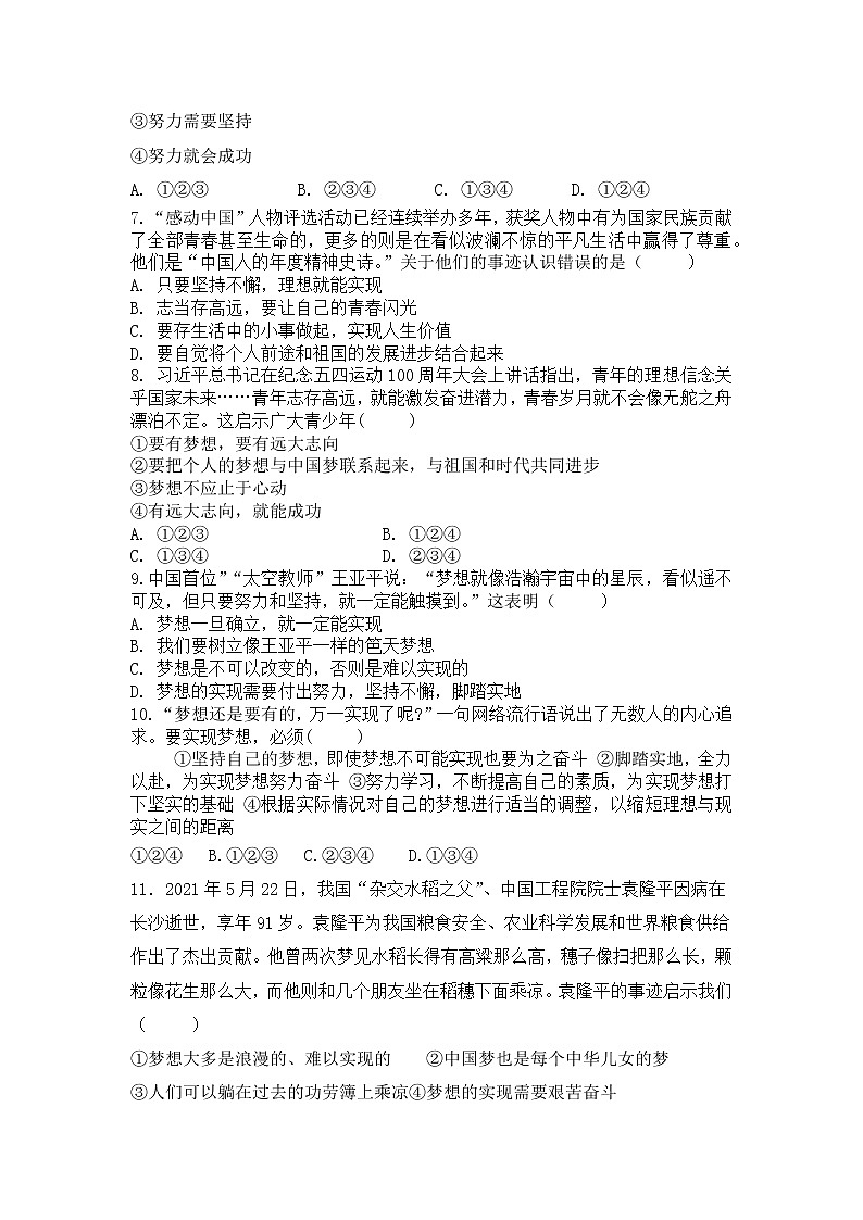 1.2 少年有梦 同步练习 2022-2023学年部编版道德与法治七年级上册(word版含答案)第2页