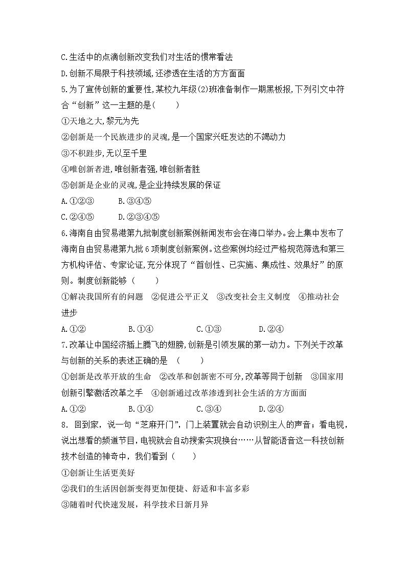 2.1 创新改变生活 同步练习 2022-2023学年部编道德与法治九年级上册(word版含答案)02