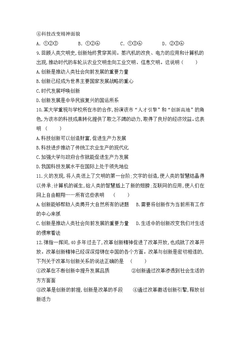 2.1 创新改变生活 同步练习 2022-2023学年部编道德与法治九年级上册(word版含答案)03