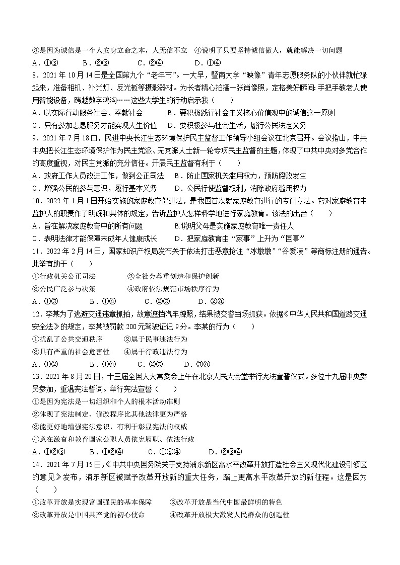 2022年广东省惠州市惠阳区中考二模道德与法治试题(word版无答案)02