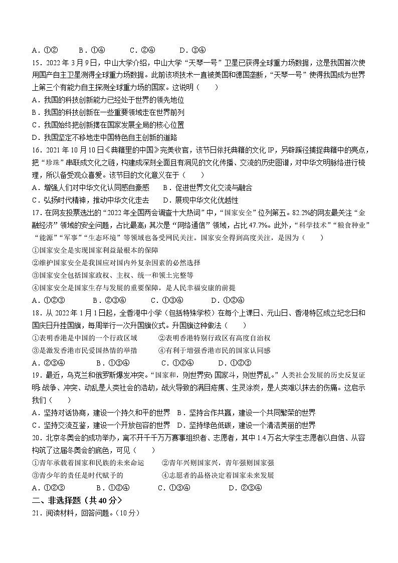 2022年广东省惠州市惠阳区中考二模道德与法治试题(word版无答案)03