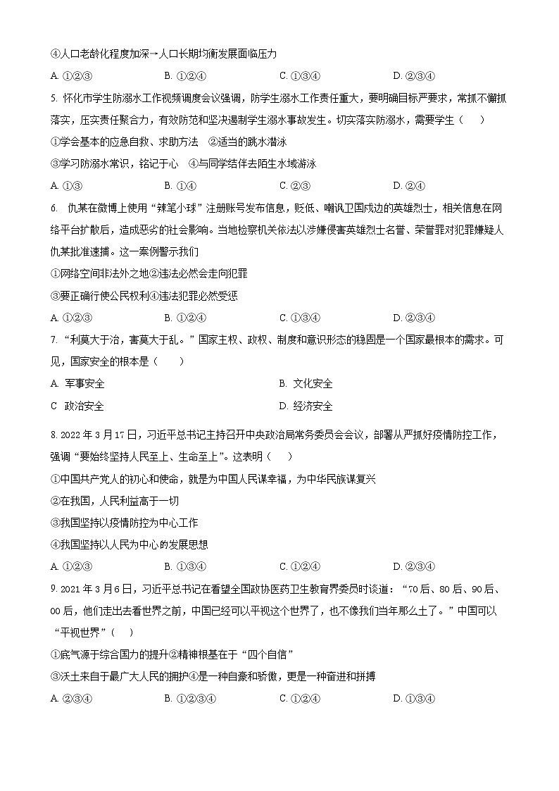 2022年贵州省铜仁市碧江区铜仁学院附属中学中考适应性考试道德与法治试题(word版含答案)第2页