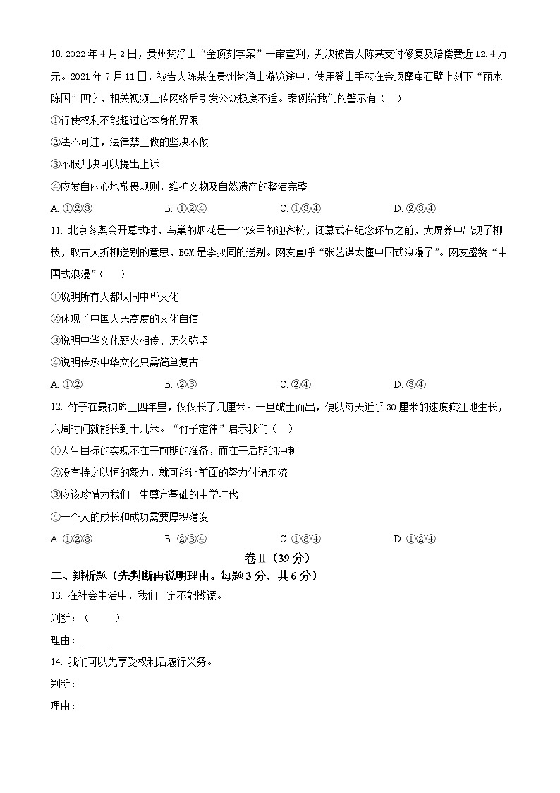 2022年贵州省铜仁市碧江区铜仁学院附属中学中考适应性考试道德与法治试题(word版含答案)第3页