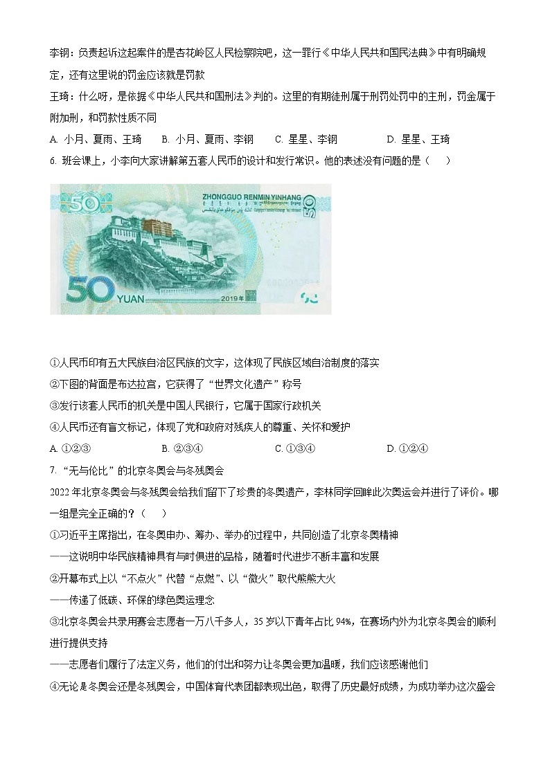 2022年山西省部分学校九年级中考导向信息预测临门A卷道德与法治试题(word版含答案)第3页