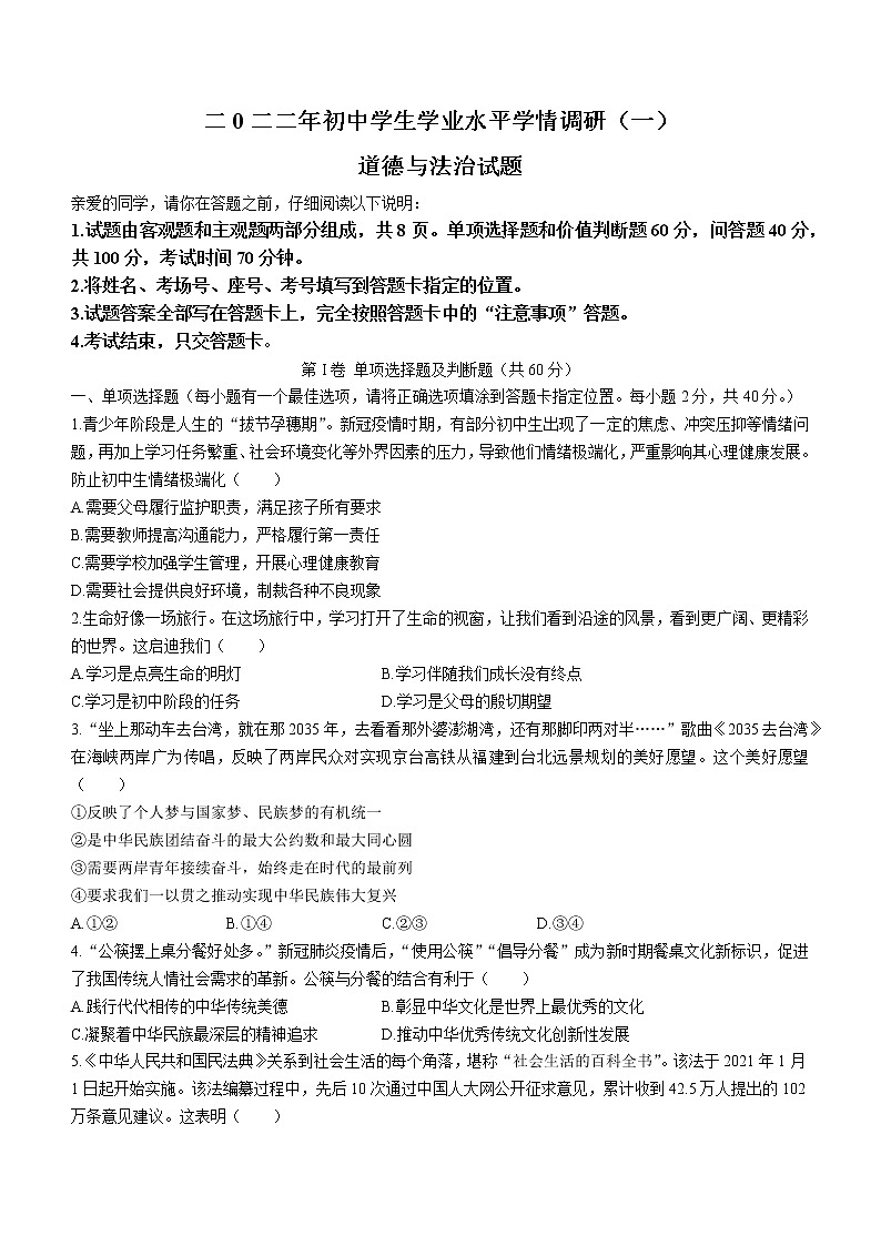 2022年山东省聊城市运河联盟学校联考中考一模道德与法治试题(word版含答案)01