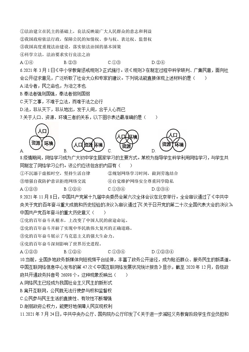 2022年山东省聊城市运河联盟学校联考中考一模道德与法治试题(word版含答案)02
