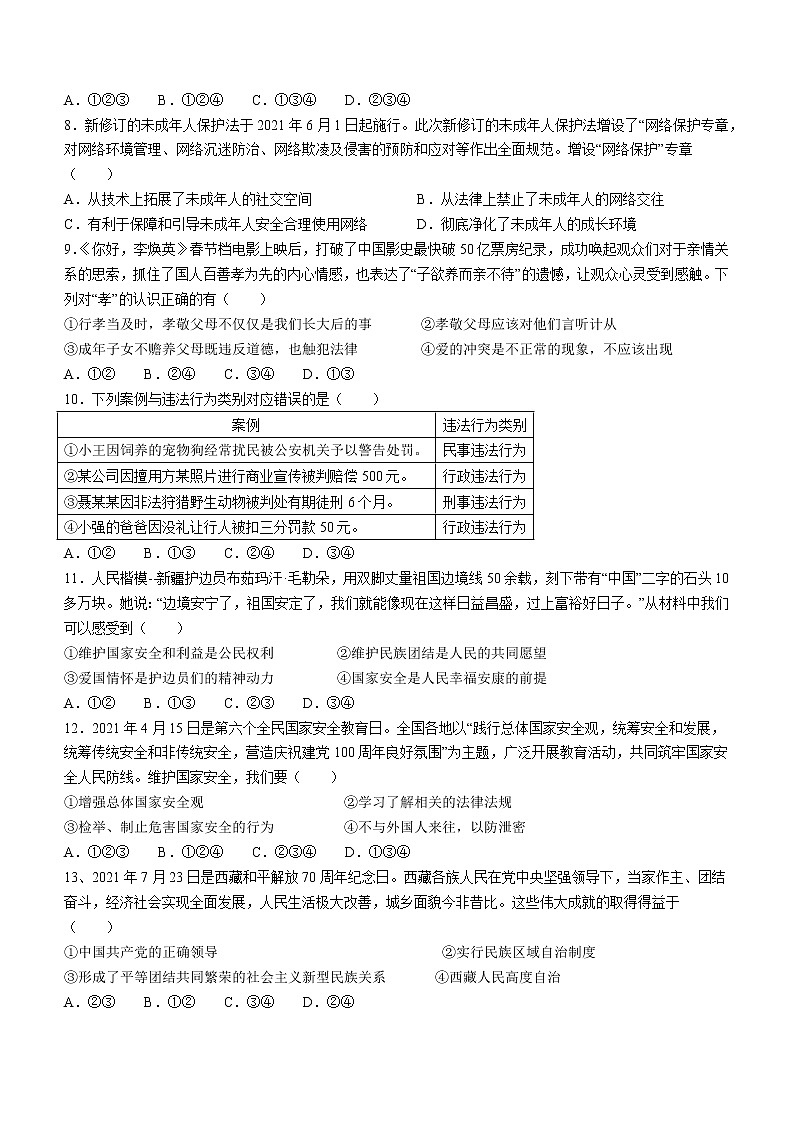 2022年山东省泰安第六中学中考二模道德与法治试题(word版含答案)第2页