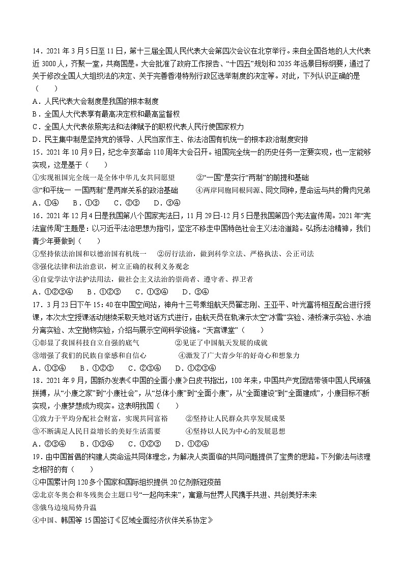 2022年山东省泰安第六中学中考二模道德与法治试题(word版含答案)第3页