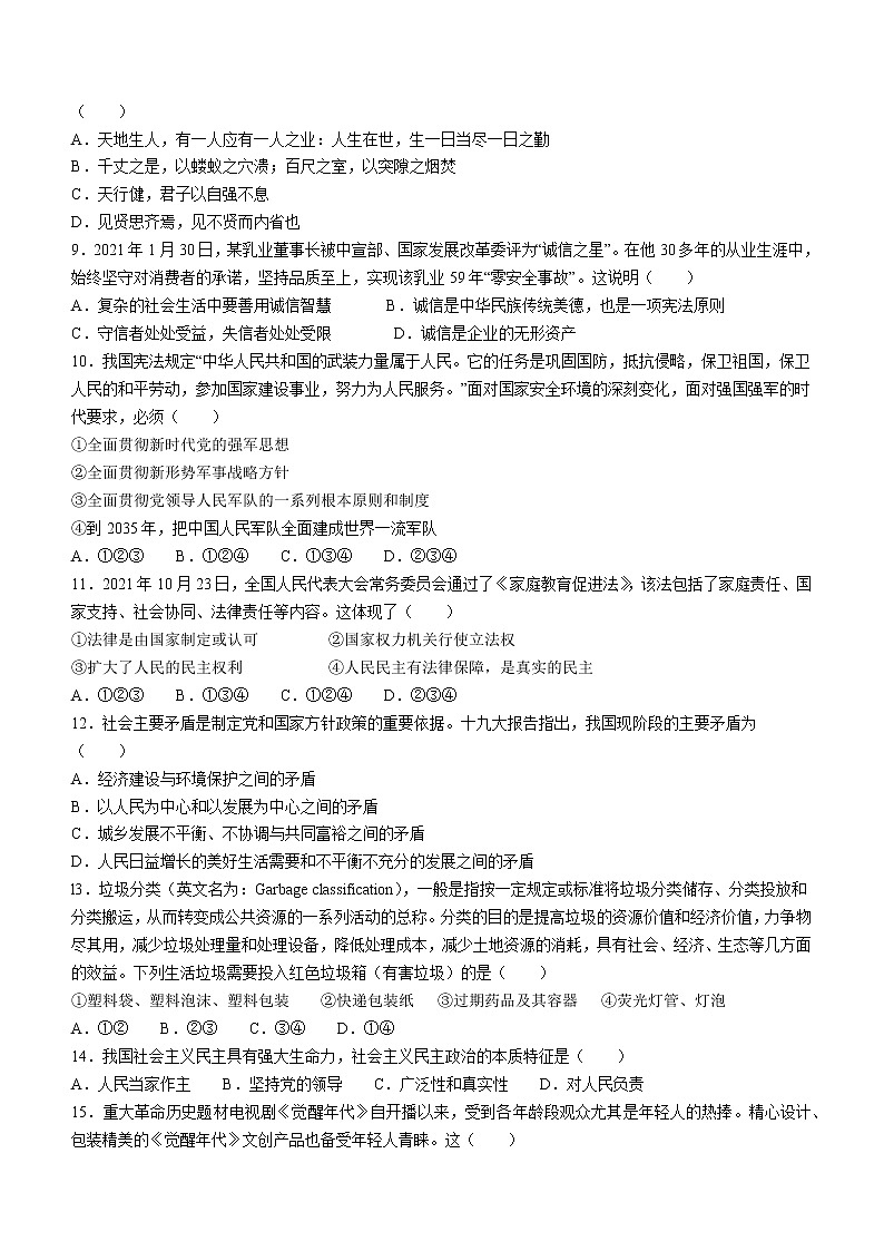 2022年西藏拉萨市城关区初中学考学科模拟（二）道德与法治试题(word版含答案)第2页