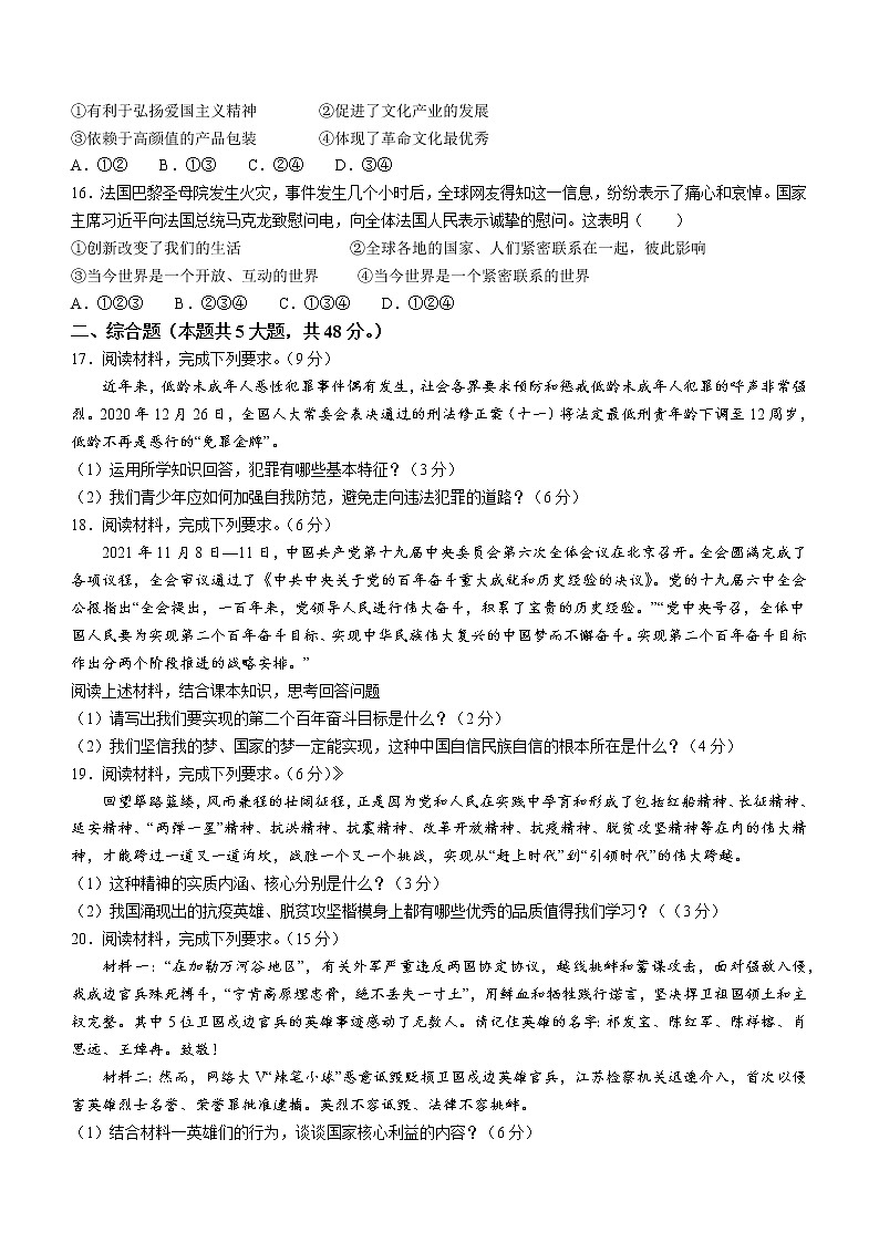 2022年西藏拉萨市城关区初中学考学科模拟（二）道德与法治试题(word版含答案)第3页