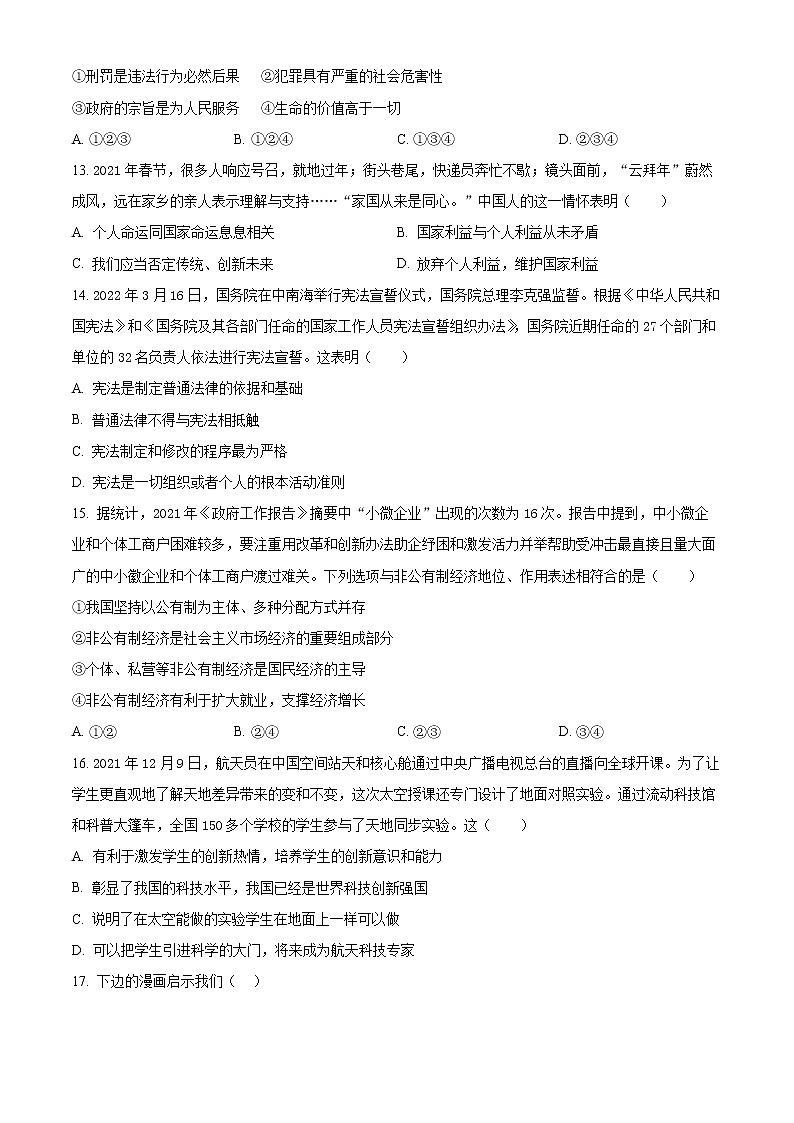 2022年湖南省衡阳市第九中学中考模拟道德与法治试题(word版含答案)第3页