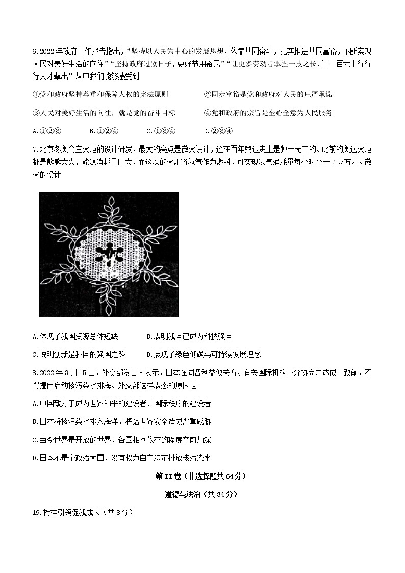 2022年山东省枣庄市初中学业水平考试模拟（五）道德与法治试题(word版含答案)02