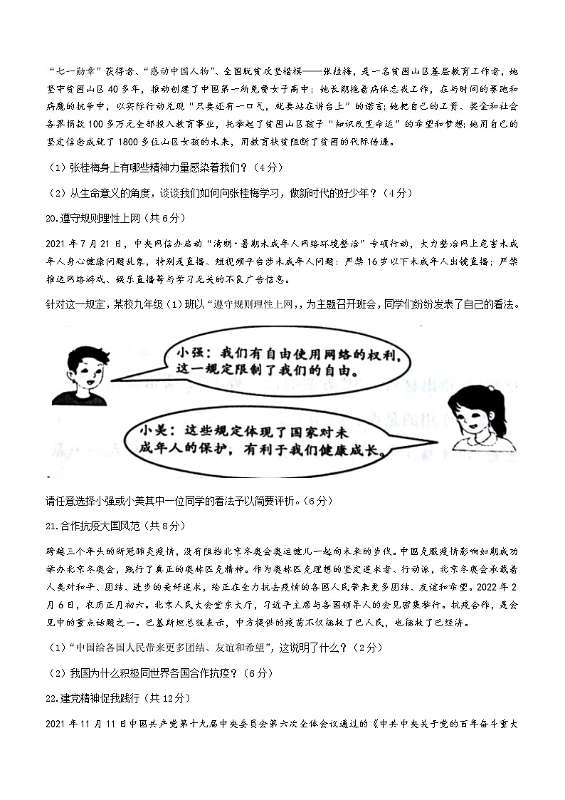 2022年山东省枣庄市初中学业水平考试模拟（五）道德与法治试题(word版含答案)03
