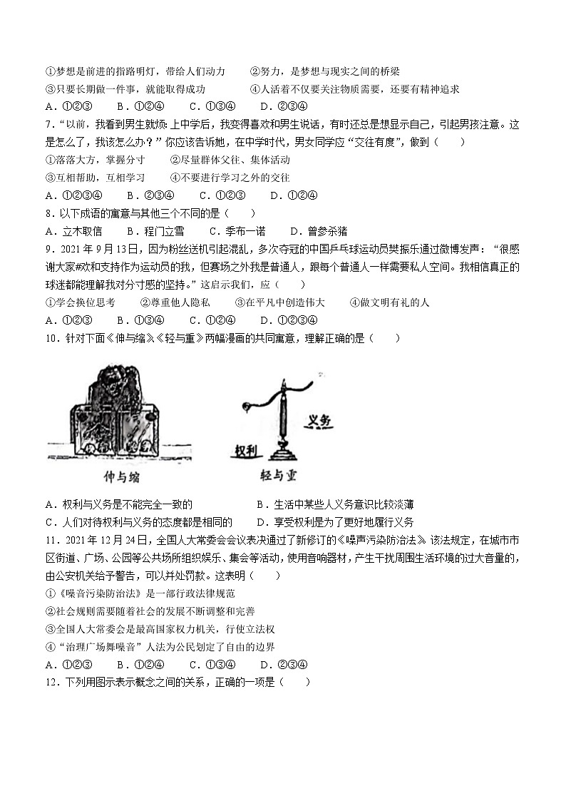 2022年陕西省中考模拟预测道德与法治试题(word版无答案)02