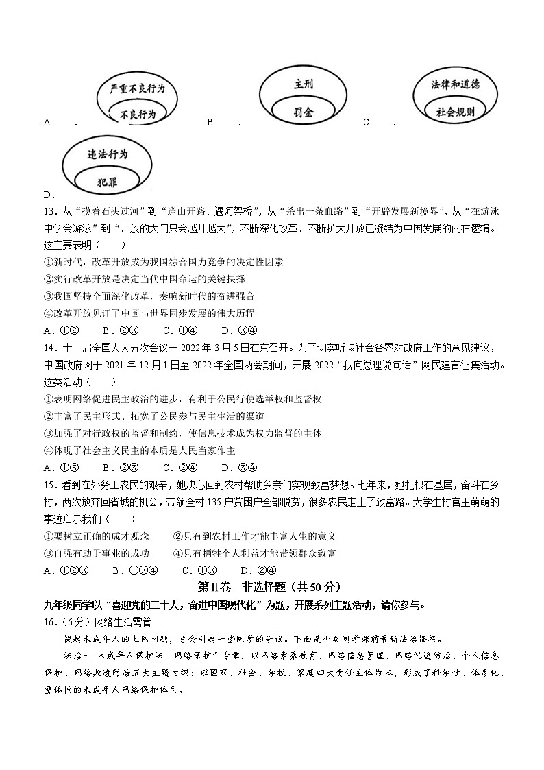 2022年陕西省中考模拟预测道德与法治试题(word版无答案)03