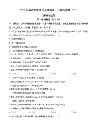 2022年山西省中考信息冲刺卷压轴与预测（二）道德与法治试题(word版含答案)