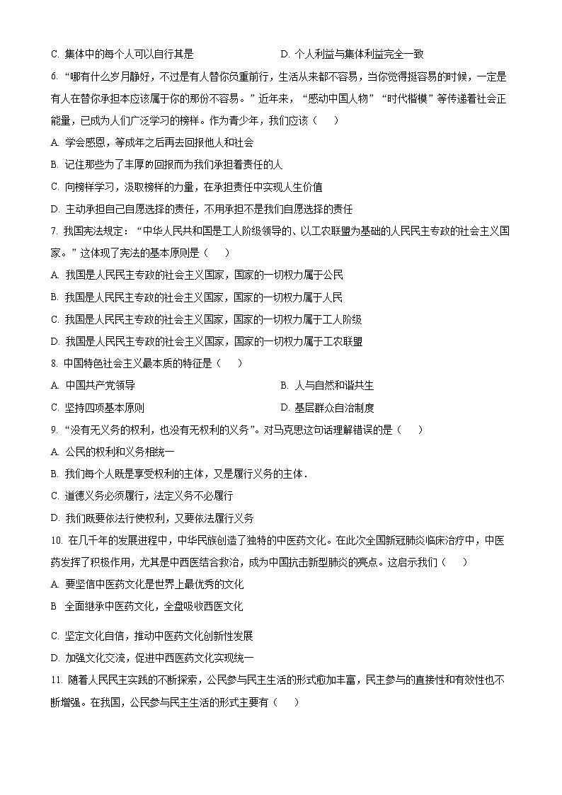 2022年西藏昌都市卡若区第一初级中学中考三模道德与法治试题(word版含答案)02