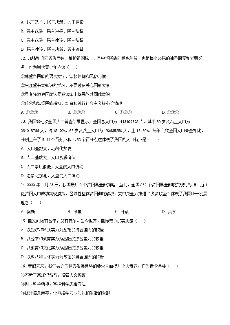 2022年西藏昌都市卡若区第一初级中学中考三模道德与法治试题(word版含答案)03