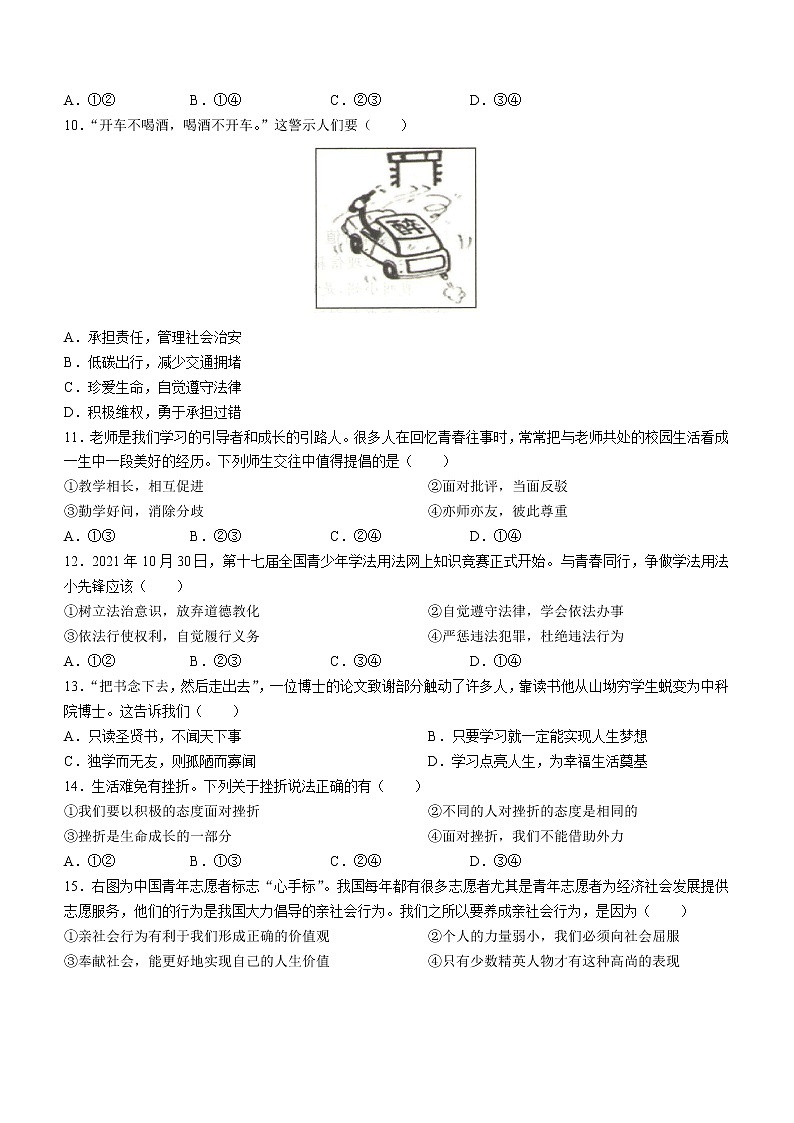 2022年湖南省邵阳市初中毕业学业考试模拟(三)道德与法治试题(word版无答案)第2页