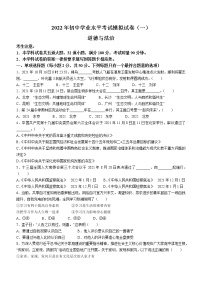 2022年湖南省衡阳市初中学业水平考试模拟(一)道德与法治试题(word版无答案)