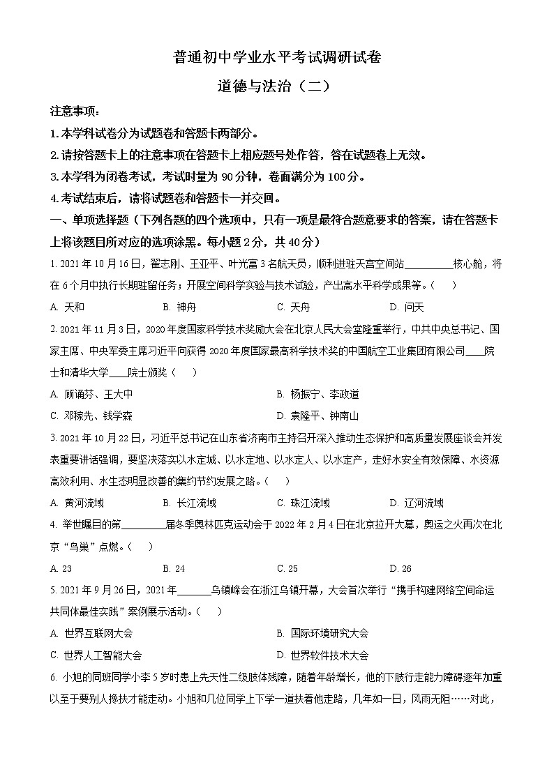 2022年湖南省益阳市安化县中考二模道德与法治试题(word版含答案)第1页