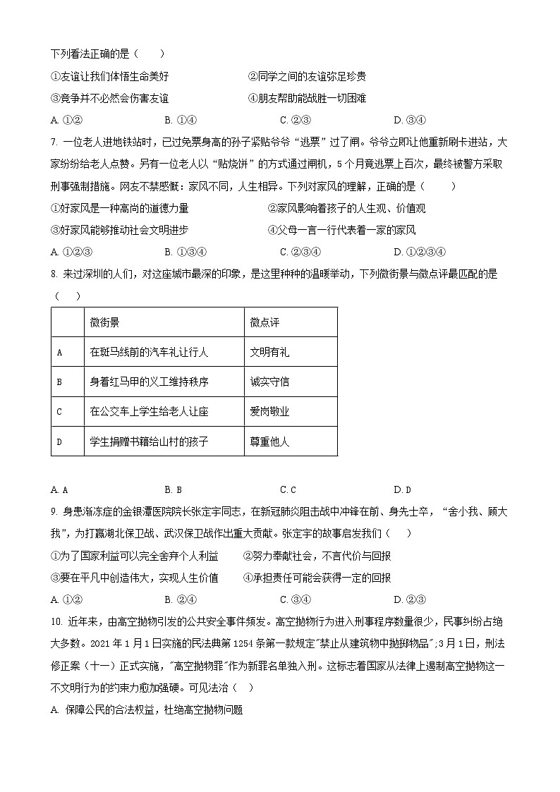 2022年湖南省益阳市安化县中考二模道德与法治试题(word版含答案)第2页