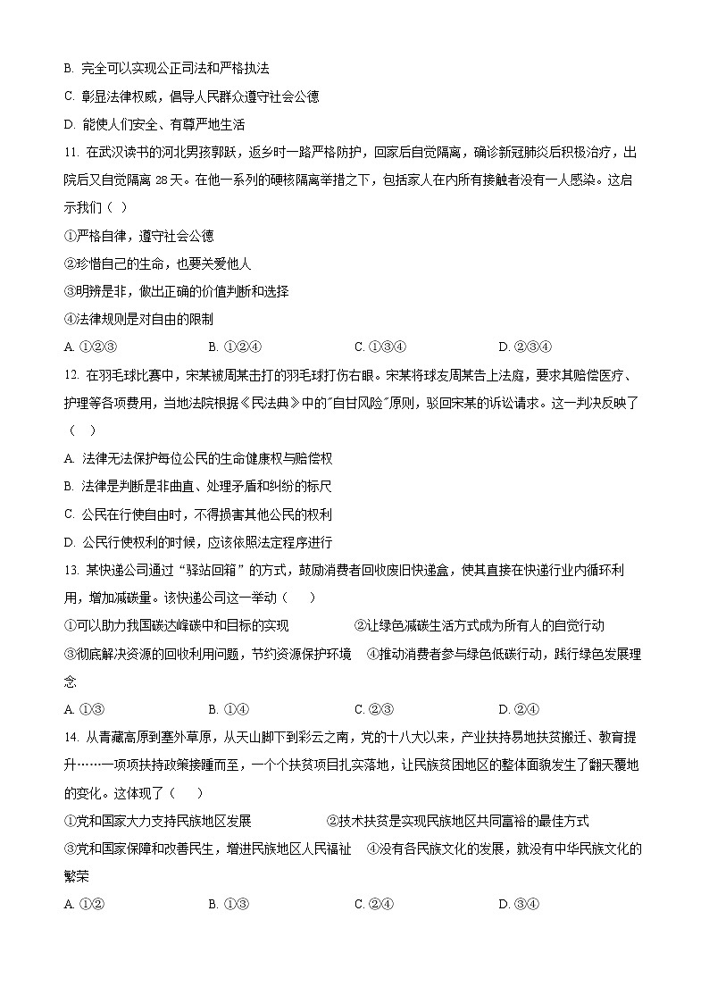 2022年湖南省益阳市安化县中考二模道德与法治试题(word版含答案)第3页