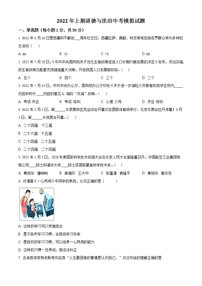 2022年湖南省衡阳市第八中学中考模拟道德与法治试题(word版含答案)01