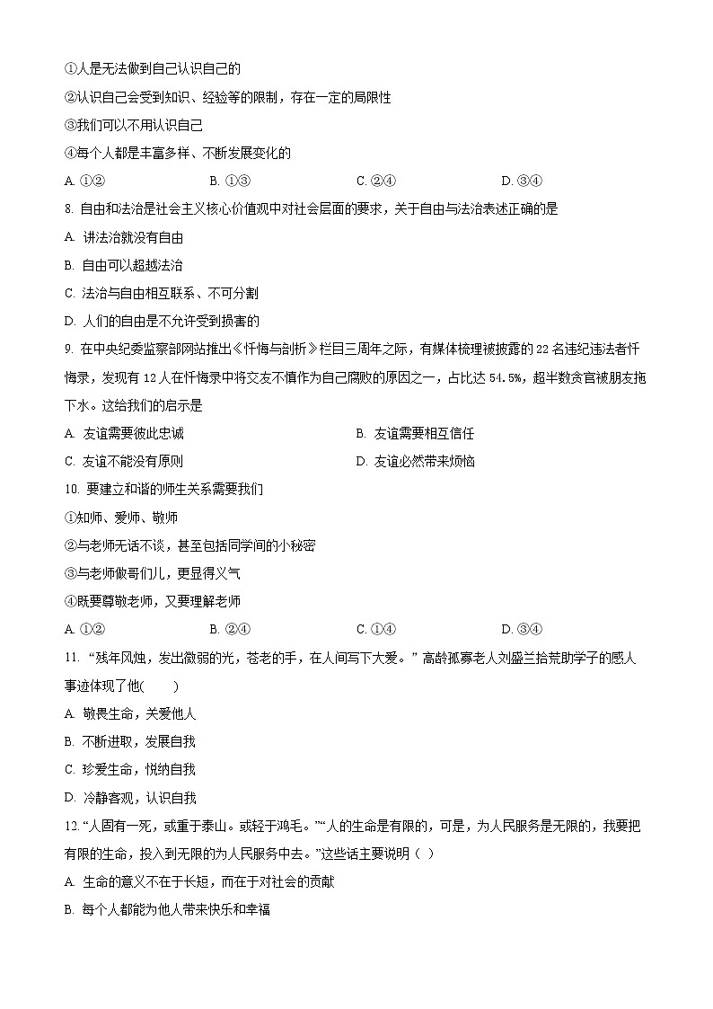 2022年湖南省衡阳市第八中学中考模拟道德与法治试题(word版含答案)02