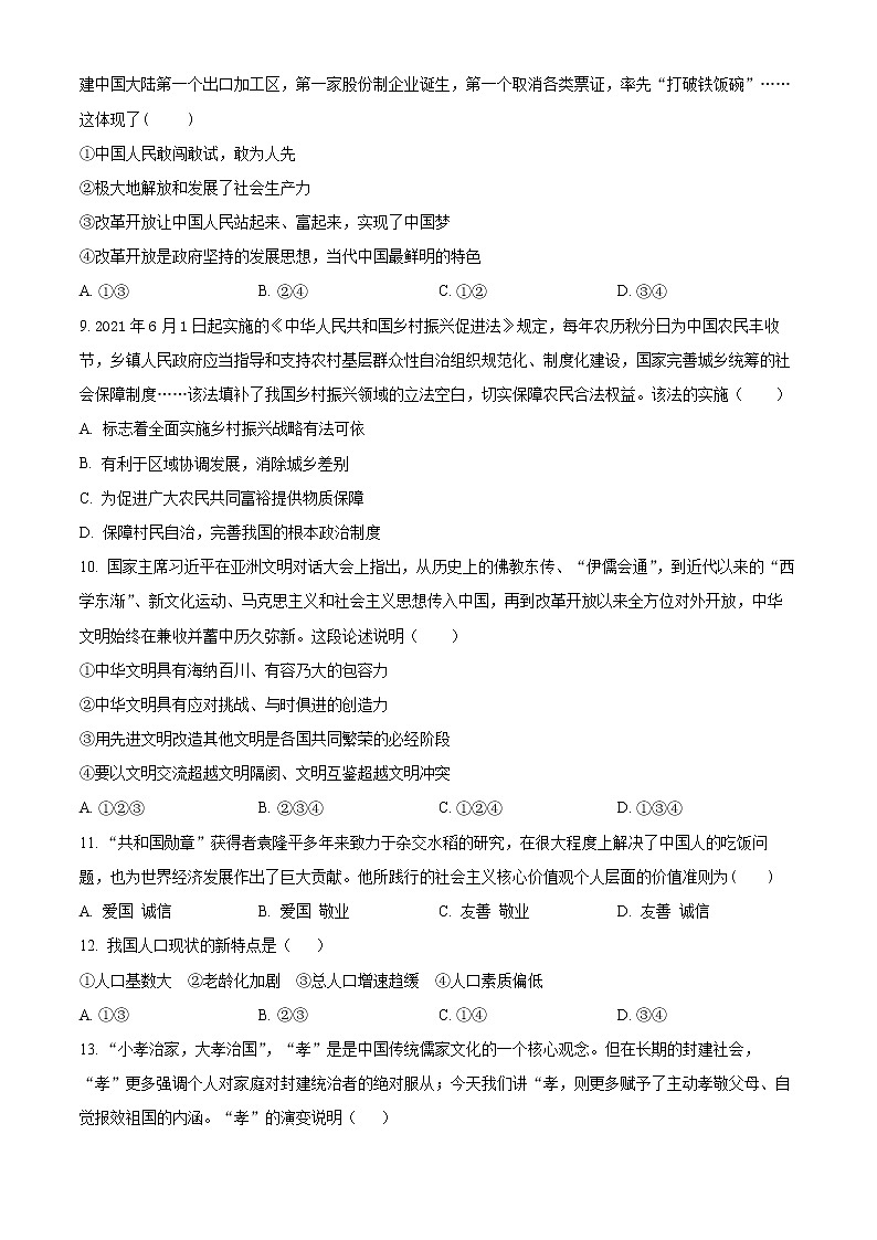 2022年辽宁省朝阳地区中考模拟道德与法治试题(word版含答案)02