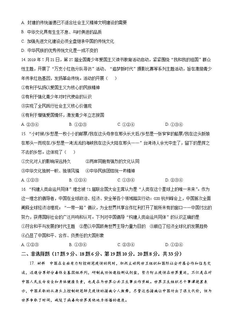 2022年辽宁省朝阳地区中考模拟道德与法治试题(word版含答案)03
