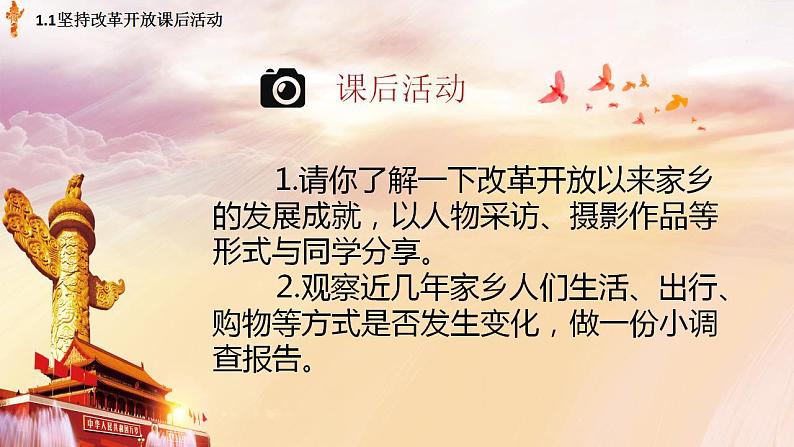 人教部编版 九年级上册道德与法治 1.2走向共同富裕（课件+视频素材）01