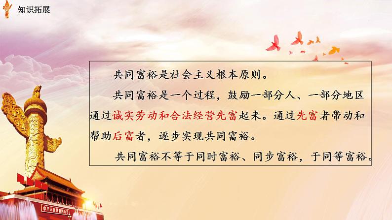 人教部编版 九年级上册道德与法治 1.2走向共同富裕（课件+视频素材）03