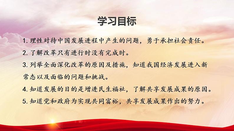 人教部编版 九年级上册道德与法治 1.2走向共同富裕（课件+视频素材）05