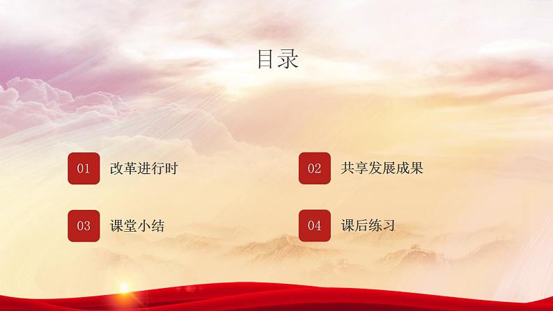 人教部编版 九年级上册道德与法治 1.2走向共同富裕（课件+视频素材）06