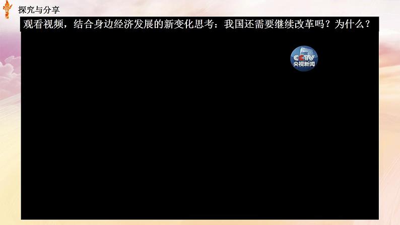 人教部编版 九年级上册道德与法治 1.2走向共同富裕（课件+视频素材）08