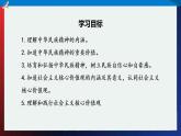 人教部编版 九年级上册道德与法治 5.2凝聚价值追求（课件+视频素材）