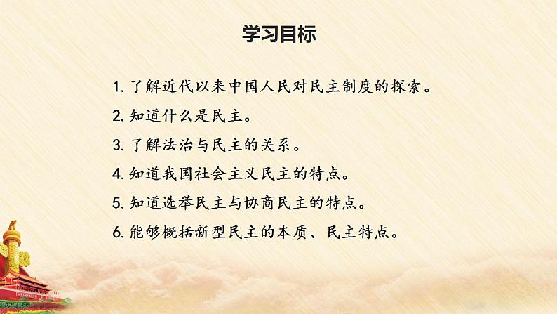 人教部编版 九年级上册道德与法治 3.1生活在新型民主国家（课件+视频素材）03
