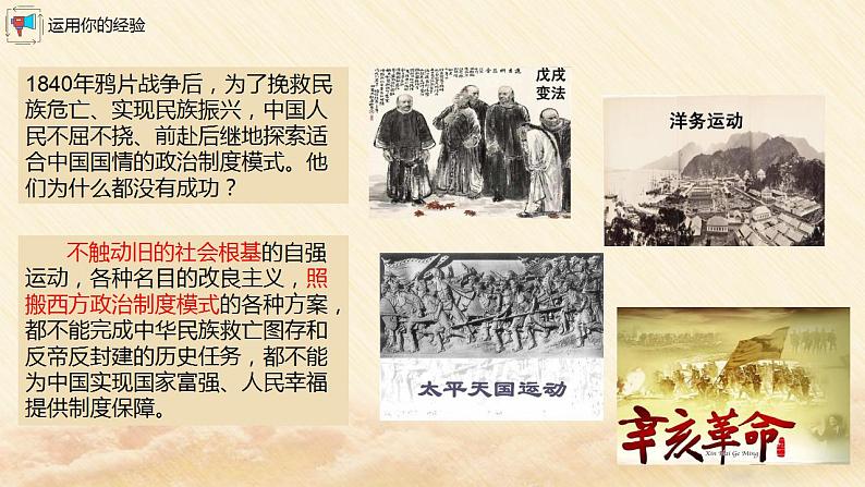 人教部编版 九年级上册道德与法治 3.1生活在新型民主国家（课件+视频素材）07