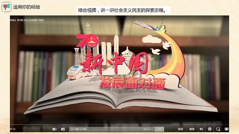 人教部编版 九年级上册道德与法治 3.1生活在新型民主国家（课件+视频素材）08