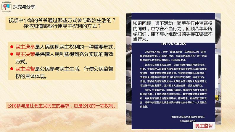 人教部编版 九年级上册道德与法治 3.2参与民主生活（课件+视频素材）06