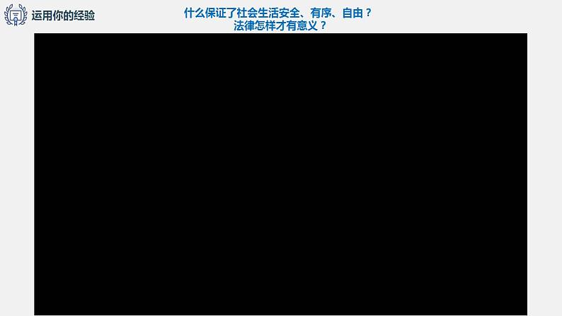 人教部编版 九年级上册道德与法治 4.1夯实法治基础（课件+视频素材）01