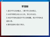 人教部编版 九年级上册道德与法治 5.1延续文化血脉（课件+视频素材）