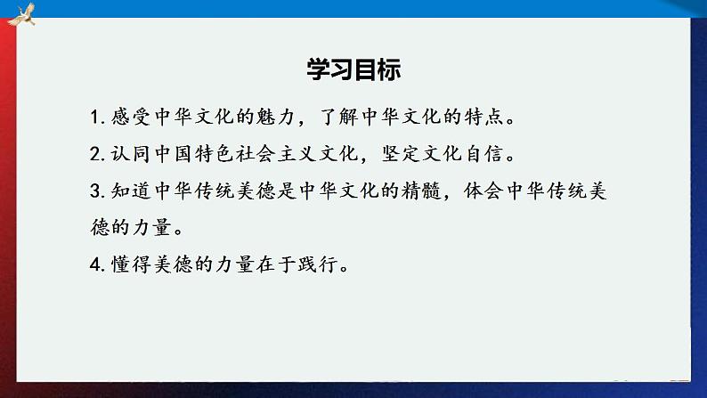 人教部编版 九年级上册道德与法治 5.1延续文化血脉（课件+视频素材）03