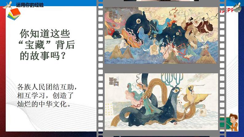 人教部编版 九年级上册道德与法治 5.1延续文化血脉（课件+视频素材）06