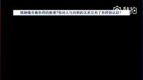 初中政治 (道德与法治)共筑生命家园示范课课件ppt