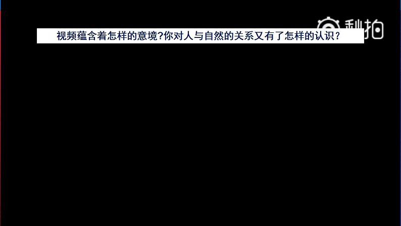 6.2共筑生命家园第1页
