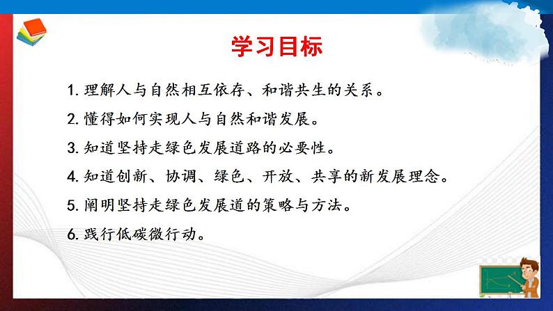 6.2共筑生命家园第3页