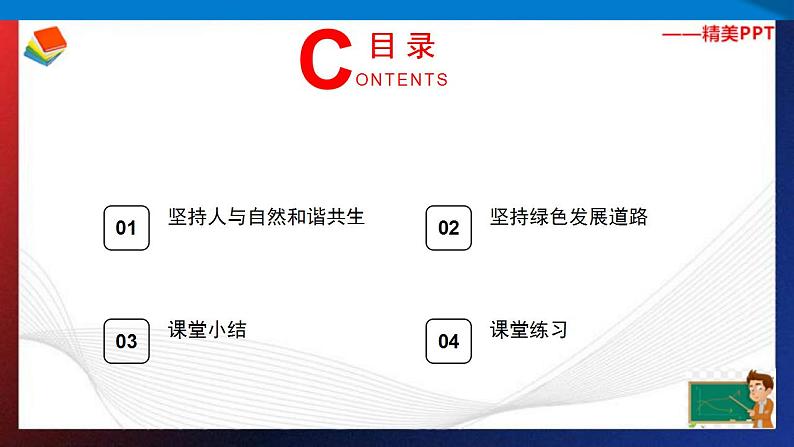 6.2共筑生命家园第4页